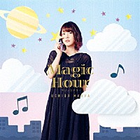 内田真礼「 Ｍａｇｉｃ　Ｈｏｕｒ」