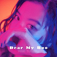 當山みれい「 Ｄｅａｒ　Ｍｙ　Ｂｏｏ」