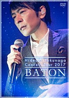 德永英明「 Ｃｏｎｃｅｒｔ　Ｔｏｕｒ　２０１７　ＢＡＴＯＮ」