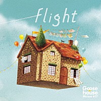 Ｇｏｏｓｅ　ｈｏｕｓｅ「 Ｆｌｉｇｈｔ」