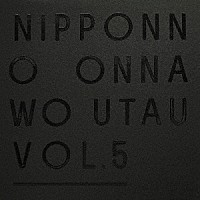 ＮａｋａｍｕｒａＥｍｉ「 ＮＩＰＰＯＮＮＯ　ＯＮＮＡＷＯ　ＵＴＡＵ　Ｖｏｌ．５」