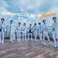 Ｂ２ｔａｋｅｓ！「 Ｓｈａｎａｎａここにおいで」