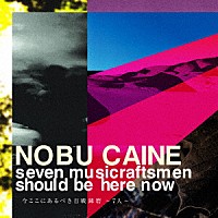 ＮＯＢＵ　ＣＡＩＮＥ 斉藤ノヴ 村上“ポンタ”秀一 山内陽一朗 重実徹 宮崎裕介 福原将宜 川崎哲平「今ここにあるべき百戦錬磨　～７人～」