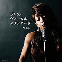 （Ｖ．Ａ．）「 ジャズ・ヴォーカル　スタンダード　ベスト」