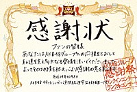 ＡＫＢ４８「 ＡＫＢ４８グループ感謝祭～ランクインコンサート・ランク外コンサート」