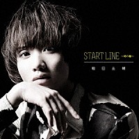 植田圭輔「 ＳＴＡＲＴ　ＬＩＮＥ　～時の轍～」