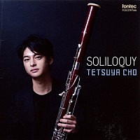 長哲也「 ソリロキー　ＳＯＬＩＬＯＱＵＹ」