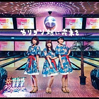 Ｎｅｇｉｃｃｏ「 カリプソ娘に花束を」