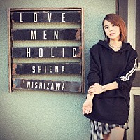 西沢幸奏「 ＬＯＶＥ　ＭＥＮ　ＨＯＬＩＣ」