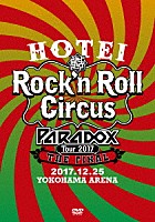 布袋寅泰「 ＨＯＴＥＩ　Ｐａｒａｄｏｘ　Ｔｏｕｒ　２０１７　Ｔｈｅ　ＦＩＮＡＬ　～Ｒｏｃｋ’ｎ　Ｒｏｌｌ　Ｃｉｒｃｕｓ～」