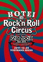 布袋寅泰「 ＨＯＴＥＩ　Ｐａｒａｄｏｘ　Ｔｏｕｒ　２０１７　Ｔｈｅ　ＦＩＮＡＬ　～Ｒｏｃｋ’ｎ　Ｒｏｌｌ　Ｃｉｒｃｕｓ～」