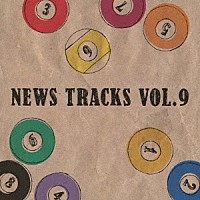 （Ｖ．Ａ．）「 Ｎｅｗｓ　Ｔｒａｃｋｓ　Ｖｏｌ．９」