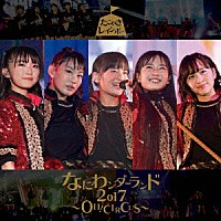 たこやきレインボー「 なにわンダーランド２０１７～ＯＨ！　ＣＩＲＣＵＳ～」