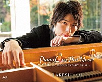 大井健「 Ｐｉａｎｏ　Ｌｏｖｅ　Ｔｈｅ　Ｍｏｖｉｅ」