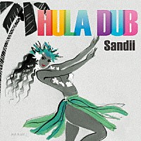 サンディー「 ＨＵＬＡ　ＤＵＢ」