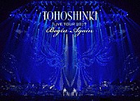 東方神起「 東方神起　ＬＩＶＥ　ＴＯＵＲ　２０１７　Ｂｅｇｉｎ　Ａｇａｉｎ」