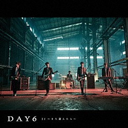 ＤＡＹ６「Ｉｆ　～また逢えたら～」