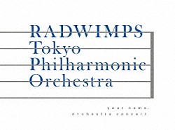 （クラシック） ＲＡＤＷＩＭＰＳ 栗田博文 東京フィルハーモニー交響楽団 徳澤青弦「「君の名は。」オーケストラコンサート」