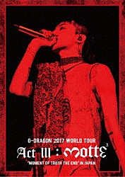 Ｇ－ＤＲＡＧＯＮ（ｆｒｏｍ　ＢＩＧＢＡＮＧ）「Ｇ－ＤＲＡＧＯＮ　２０１７　ＷＯＲＬＤ　ＴＯＵＲ　＜ＡＣＴ　Ⅲ，　Ｍ．Ｏ．Ｔ．Ｔ．Ｅ＞　ＩＮ　ＪＡＰＡＮ」