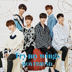 ＢＯＹＦＲＩＥＮＤ「Ｔｒｙ　ｍｙ　ｗｉｎｇｓ」