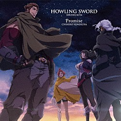 喜多修平 米倉千尋「ＨＯＷＬＩＮＧ　ＳＷＯＲＤ／Ｐｒｏｍｉｓｅ」