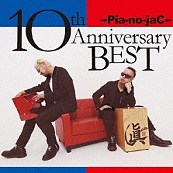 →Ｐｉａ－ｎｏ－ｊａＣ←「１０ｔｈ　Ａｎｎｉｖｅｒｓａｒｙ　ＢＥＳＴ」