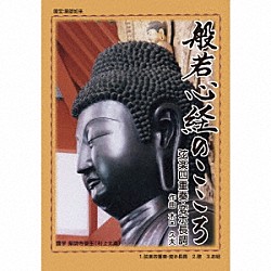 羽山晃生「般若心経のこころ」