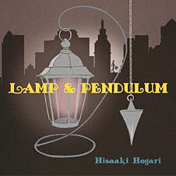 保刈久明「ＬＡＭＰ　＆　ＰＥＮＤＵＬＵＭ」