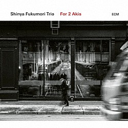 Ｓｈｉｎｙａ　Ｆｕｋｕｍｏｒｉ　Ｔｒｉｏ 福盛進也 マテュー・ボルデナーヴ ウォルター・ラング「Ｆｏｒ　２　Ａｋｉｓ」