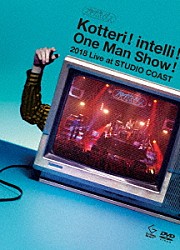 夜の本気ダンス「Ｋｏｔｔｅｒｉ！　ｉｎｔｅｌｌｉ！　Ｏｎｅ　Ｍａｎ　Ｓｈｏｗ！　２０１８　Ｌｉｖｅ　ａｔ　ＳＴＵＤＩＯ　ＣＯＡＳＴ」