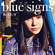 坂口有望「ｂｌｕｅ　ｓｉｇｎｓ」