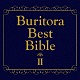 ブリーフ＆トランクス「ブリトラＢＥＳＴバイブルⅡ～ひとりでこっそり聴いた方がいい曲集～」