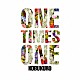 コブクロ「ＯＮＥ　ＴＩＭＥＳ　ＯＮＥ」