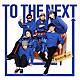 ＰＵＳＨＩＭ×韻シスト「ＴＯ　ＴＨＥ　ＮＥＸＴ」