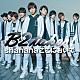 Ｂ２ｔａｋｅｓ！「Ｓｈａｎａｎａここにおいで」