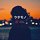 上新功祐「ウタモノ４　－ＬＯＶＥ　ＳＯＮＧＳ－」