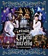 ｐｅｔｉｔ　ｍｉｌａｄｙ「ｐｅｔｉｔ　ｍｉｌａｄｙ　４ｔｈ　ＬＩＶＥ！　ラ・プチミレッタ　～小さな淑女の童話歌劇～」