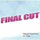 菅野祐悟「カンテレ・フジテレビ系ドラマ　ＦＩＮＡＬ　ＣＵＴ　Ｏｒｉｇｉｎａｌ　Ｓｏｕｎｄｔｒａｃｋ」