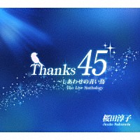 桜田淳子「 Ｔｈａｎｋｓ４５　～しあわせの青い鳥　Ｔｈｅ　Ｌｉｖｅ　Ａｎｔｈｏｌｏｇｙ」