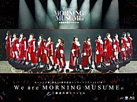 モーニング娘。’１７「 モーニング娘。誕生２０周年記念コンサートツアー２０１７秋～Ｗｅ　ａｒｅ　ＭＯＲＮＩＮＧ　ＭＵＳＵＭＥ。～工藤遥卒業スペシャル」