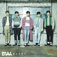 Ｂ１Ａ４「 会えるまで」