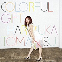 戸松遥「 ＣＯＬＯＲＦＵＬ　ＧＩＦＴ」