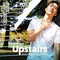 村上佳佑「 Ｕｐｓｔａｉｒｓ」