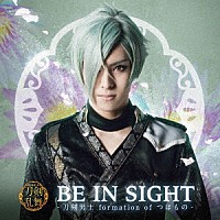 刀剣男士　ｆｏｒｍａｔｉｏｎ　ｏｆ　つはもの「 ＢＥ　ＩＮ　ＳＩＧＨＴ」