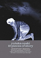 尾崎豊「 １０　ｐｉｅｃｅｓ　ｏｆ　ｓｔｏｒｙ」