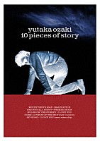 尾崎豊「 １０　ｐｉｅｃｅｓ　ｏｆ　ｓｔｏｒｙ」