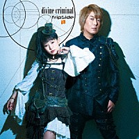 ｆｒｉｐＳｉｄｅ「 ｄｉｖｉｎｅ　ｃｒｉｍｉｎａｌ」