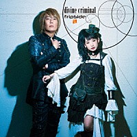 ｆｒｉｐＳｉｄｅ「 ｄｉｖｉｎｅ　ｃｒｉｍｉｎａｌ」