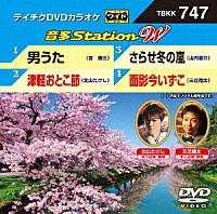 （カラオケ）「 音多Ｓｔａｔｉｏｎ　Ｗ」