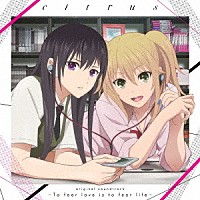 高橋諒「 ＴＶアニメ『ｃｉｔｒｕｓ』オリジナルサウンドトラック　－Ｔｏ　ｆｅａｒ　ｌｏｖｅ　ｉｓ　ｔｏ　ｆｅａｒ　ｌｉｆｅ－」